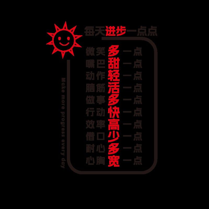 每天进步一点点贴纸公司励志标语办公室墙面装饰企业文化员工激励