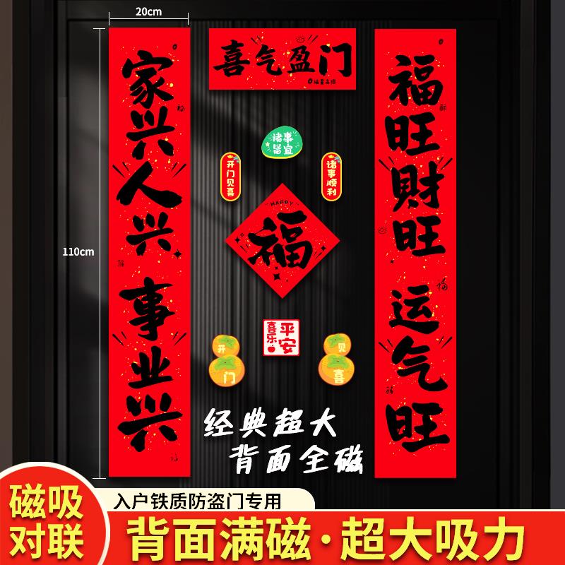 2026马年超大号磁吸对联背面全磁搬家乔迁入宅家用高档新款防盗门图片