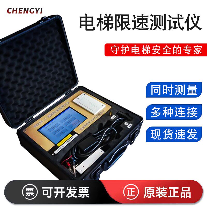 FCE06_C电梯限速器测试仪动作速度校验仪/检测仪/便携式/杭州菲康