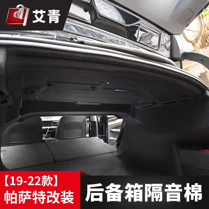 适用于19-23款新帕萨特改装后备箱隔音棉垫16-18款尾箱隔热隔音