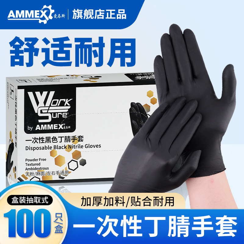 爱马斯一次性耐用丁腈手套防油污