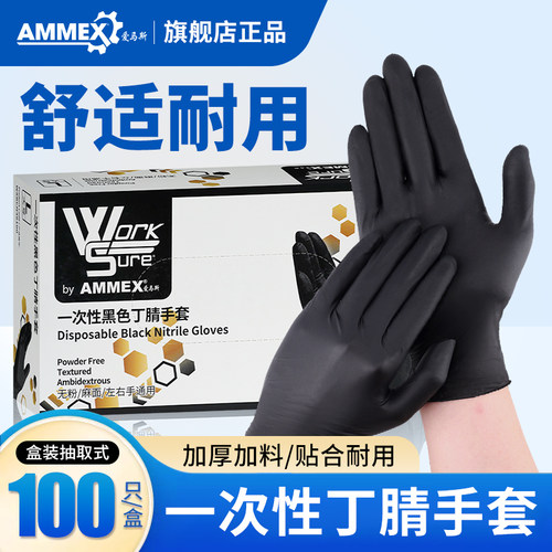 爱马斯一次性耐用丁腈手套防油污