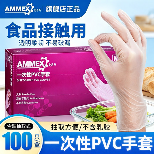 爱马斯PVC手套厨房烘焙食品专用