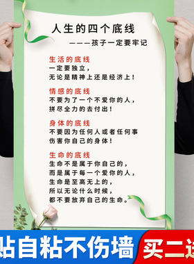 人生的四个底线家规家训墙贴画儿童房PVC印刷清晰自粘不伤墙防水