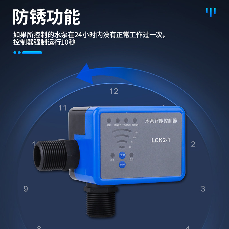 水泵智能控制器220V可调水流水压水塔上水压力开关全自动抽水家用