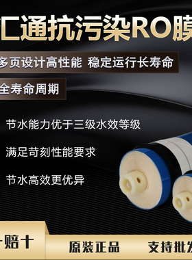 汇通反渗透膜净水过滤器抗污染RO膜节水家用厨房纯水机通用滤芯