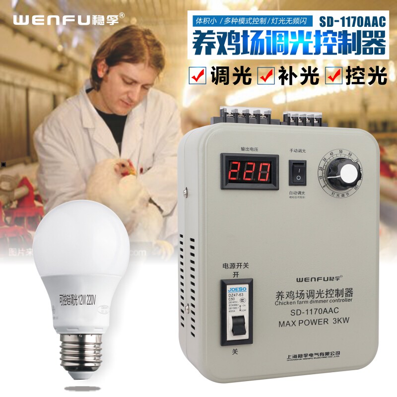 养鸡场鸡舍调光控制器调光器灯光调节器调光LED可控硅灯泡无频闪
