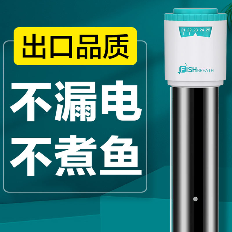 鱼呼吸Y-019出口级别鱼缸加热棒石英玻璃安全绝缘恒温器省电加温