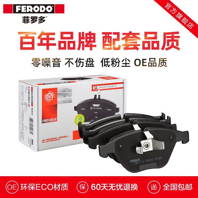 菲罗多前刹车片FDB4191-D适用于宝马3系X1 2.0 316 318 320 328Li