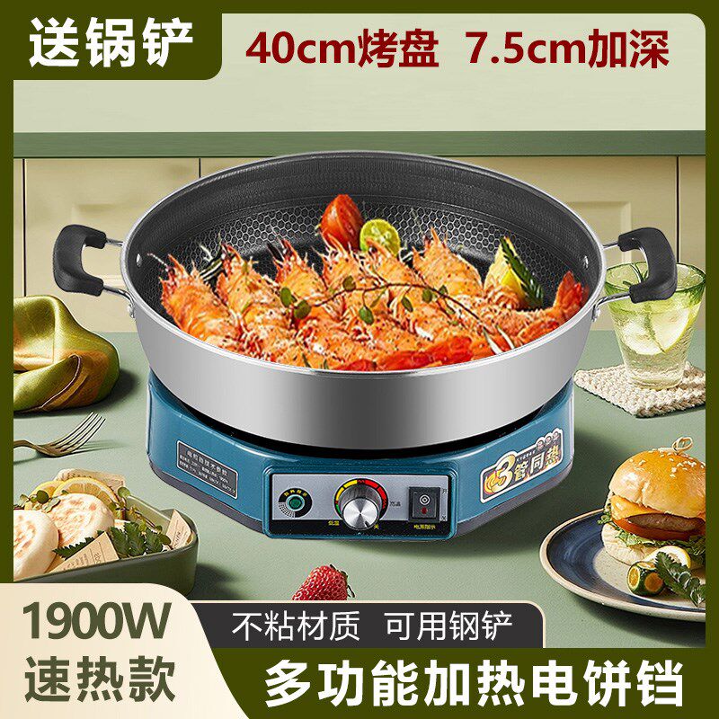 430蜂窝电饼铛煎锅加深7.5厘米多功能煎炸烤烙不粘可用钢铲一体锅
