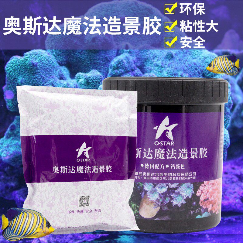 奥斯达魔法造景胶 开缸专用造景胶 珊瑚缸鱼缸造景胶 活石造景胶