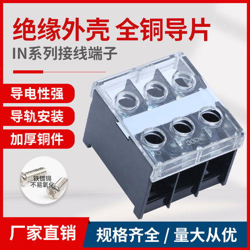 IN系列导轨式接线端子IN-12C 13C 20C 30C 60C 100C铜接线柱座排