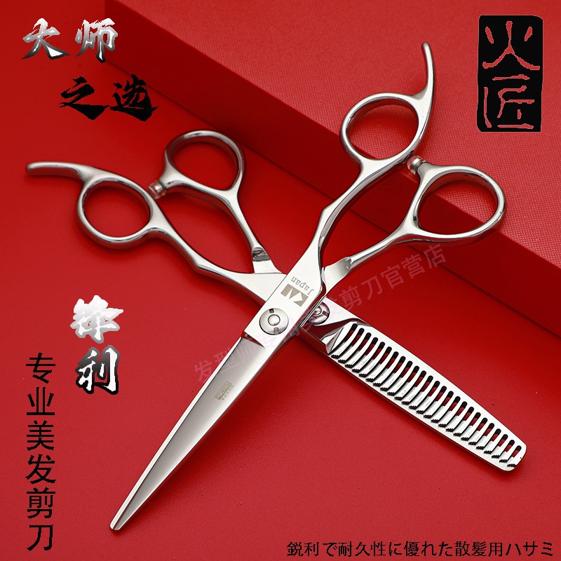 火匠美发剪刀平剪牙剪无痕打薄剪发型师专用剪发套装专业理发剪刀