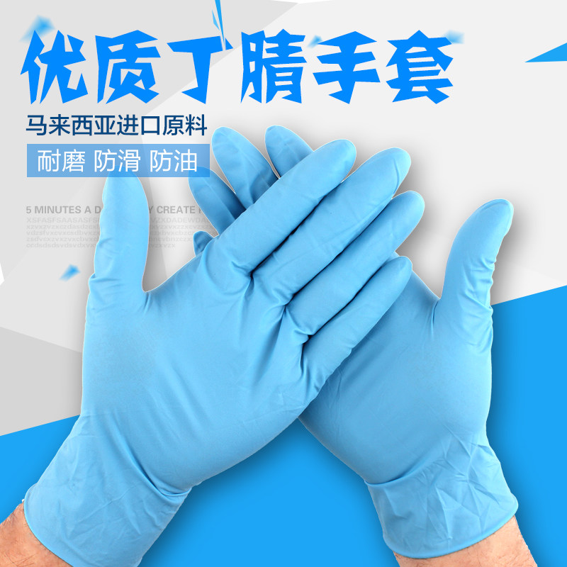 美佳馨牌蓝色丁晴手套橡胶乳胶丁腈一次性手套劳保耐油耐酸碱工业