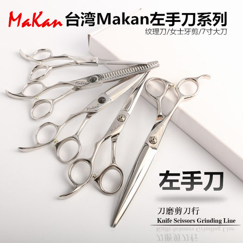 MAKAN左手剪6寸左手牙剪6寸30齿去量25% 专业美发手型6寸左手剪刀