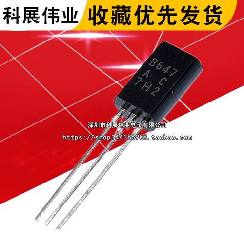 直插三极管 2SB647 B647 小功率 1A/120V TO-92L (20只)