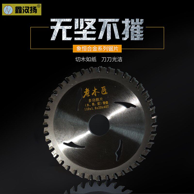 老木匠装修级合金锯片木铁铝多用精品锯片4寸角磨机切割机 手提锯图片