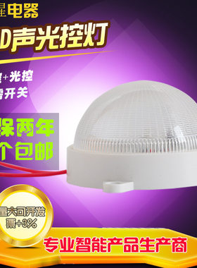 LED声控灯楼道声光控灯头开关延时吸顶灯过道走廊声光感应点光源