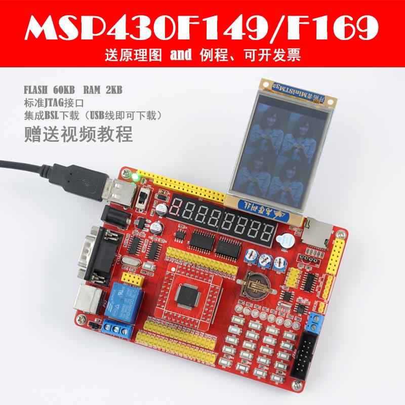 MSP430开发板MSP430F149/169单片机最小系统板核心板带USB下载器