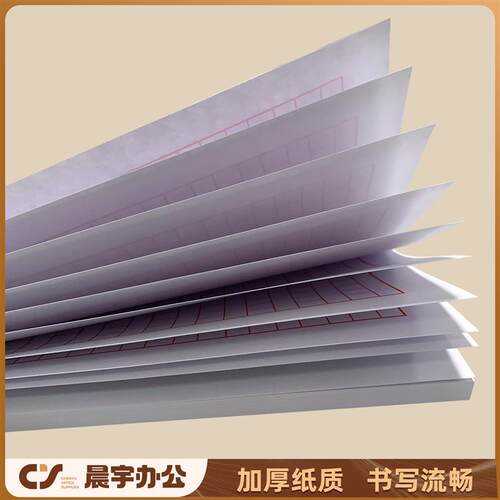 易复得纸品16K入党申请书专用纸单行本双行信纸300格400格信笺纸