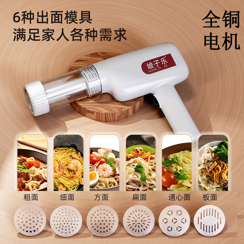 娘子乐面条机家用全自动手持制面机小型电动制面条机器挤压面条机