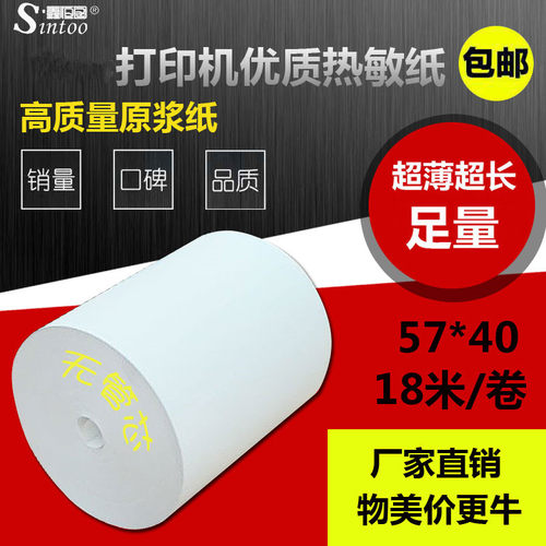 热敏纸57x40收银纸餐饮停车场打印纸58mm无管芯手持外卖打单蓝字