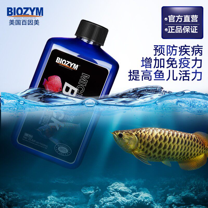 百因美生物黑水鱼缸观赏鱼龙鱼魟鱼软化水质稳定PH值促发色防跌酸