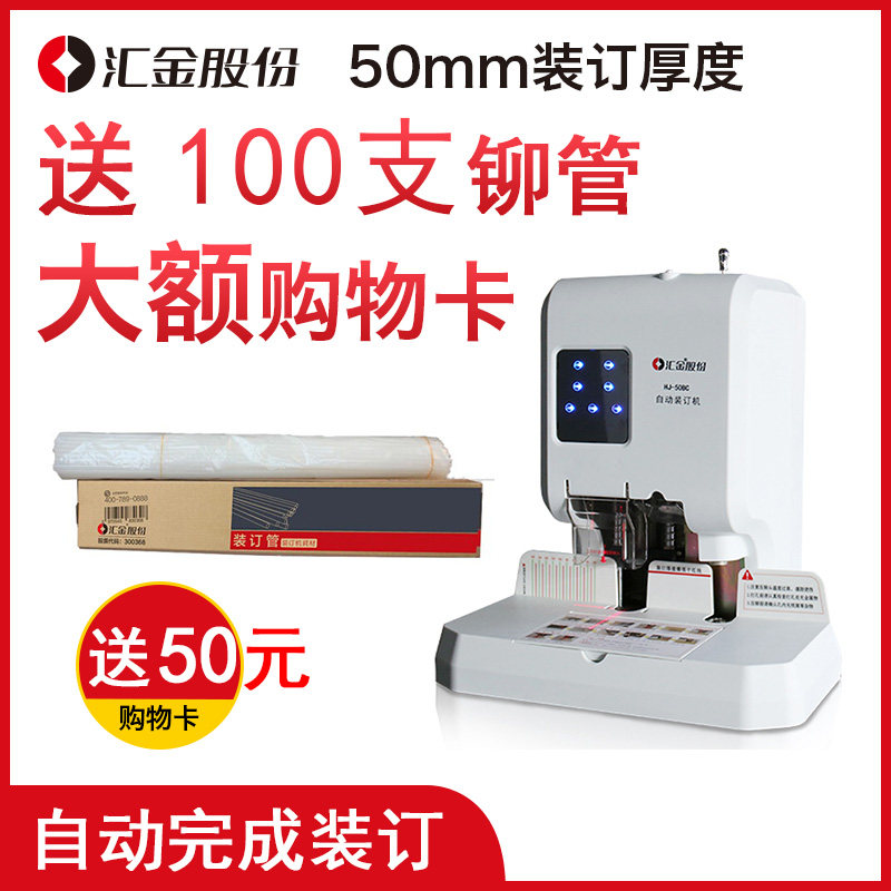 汇金自动打孔装订机 600页高容量财务装订设备 账本档案专用装订