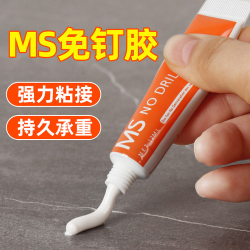 ms免钉胶墙面瓷砖卫生间专用高粘度贴墙金属置物架防水强力胶小支