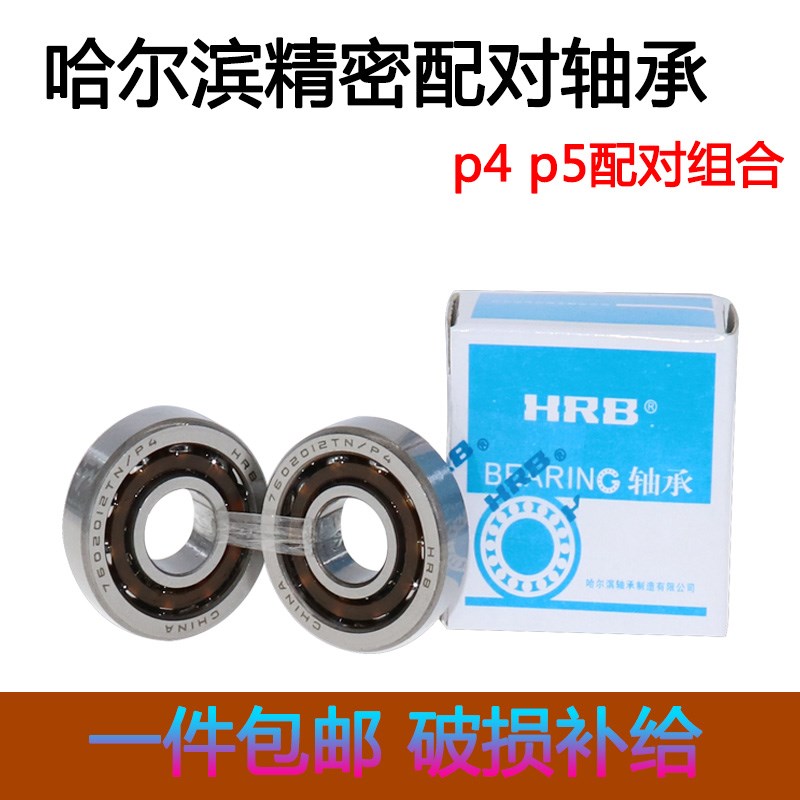哈尔滨精密机牀主轴轴承 配对轴承7214AC/P5 7214AC/P4DB  DF DT