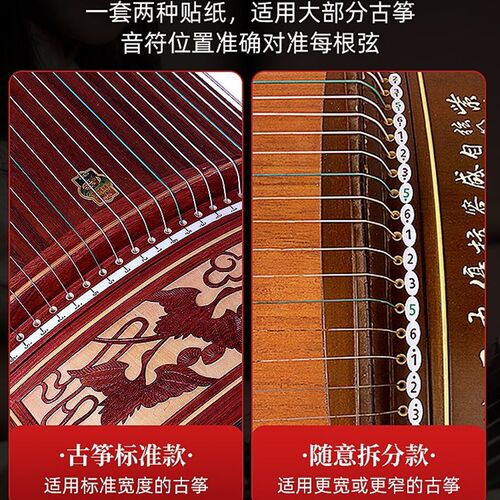 古筝音阶贴定位贴儿童初学者认弦琴头贴纸琴弦标注指法贴古筝配件