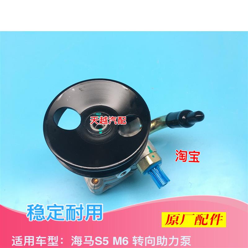 海马S5海马M6助力泵海马1.5T1.6L转向助力泵总成方向机液压油泵原