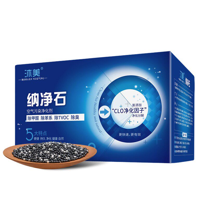 纳净石除甲醛竹炭包 车用家用除味碳包