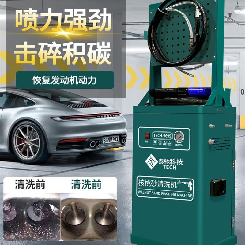 汽车核桃砂除积碳清洗设备进气门积碳清洗设备燃烧室缸内清洗工具