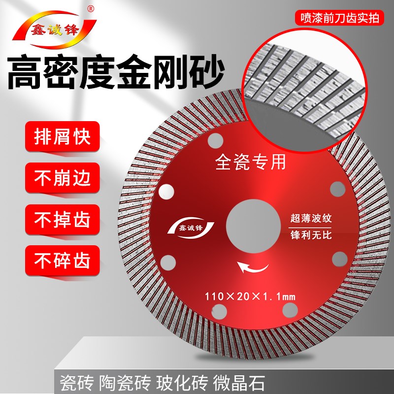 鑫诚锋角磨机瓷砖专用切割片超薄干切微晶石玻化砖金刚石全瓷锯片图片