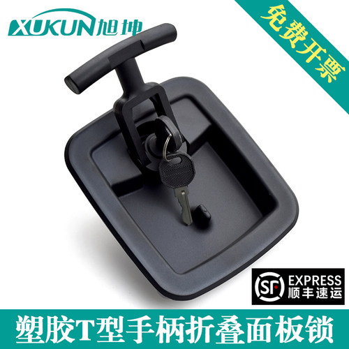 T型塑胶摺叠手柄把手门锁 塑胶方形面板把手锁