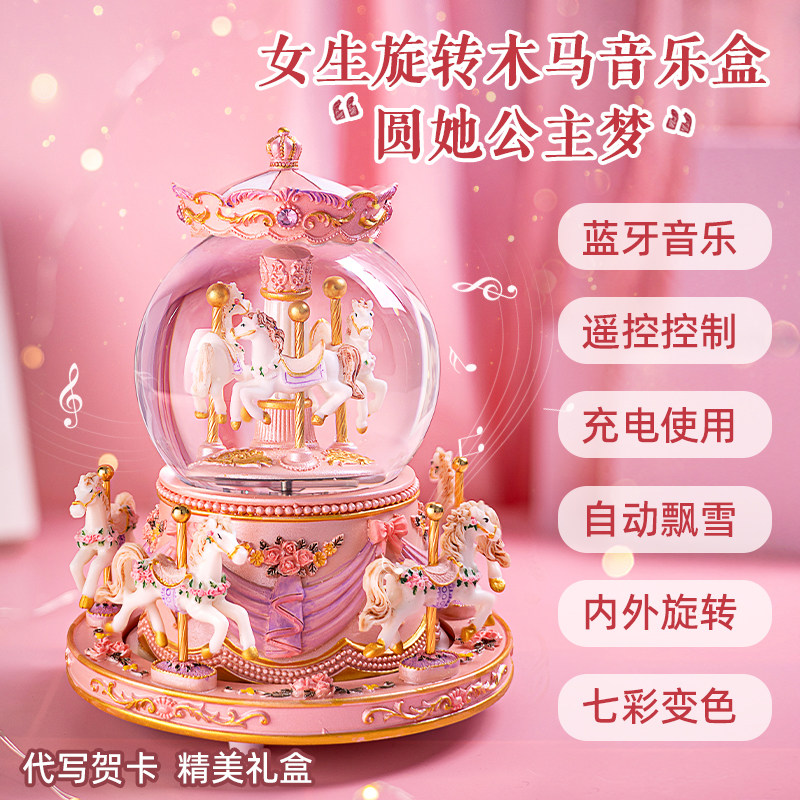 水晶球音乐盒生日礼物女送儿童女友孩子公主可发光旋转木马八音盒