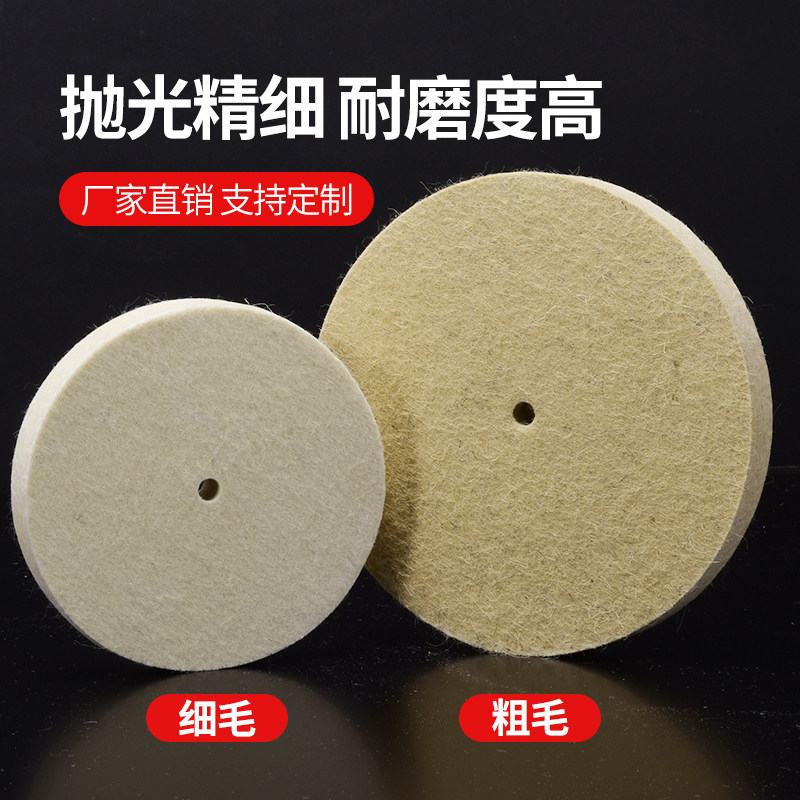 羊毛轮抛光轮 不锈钢玻璃金属镜面抛光轮 粗细毛划痕修复片毛毡轮