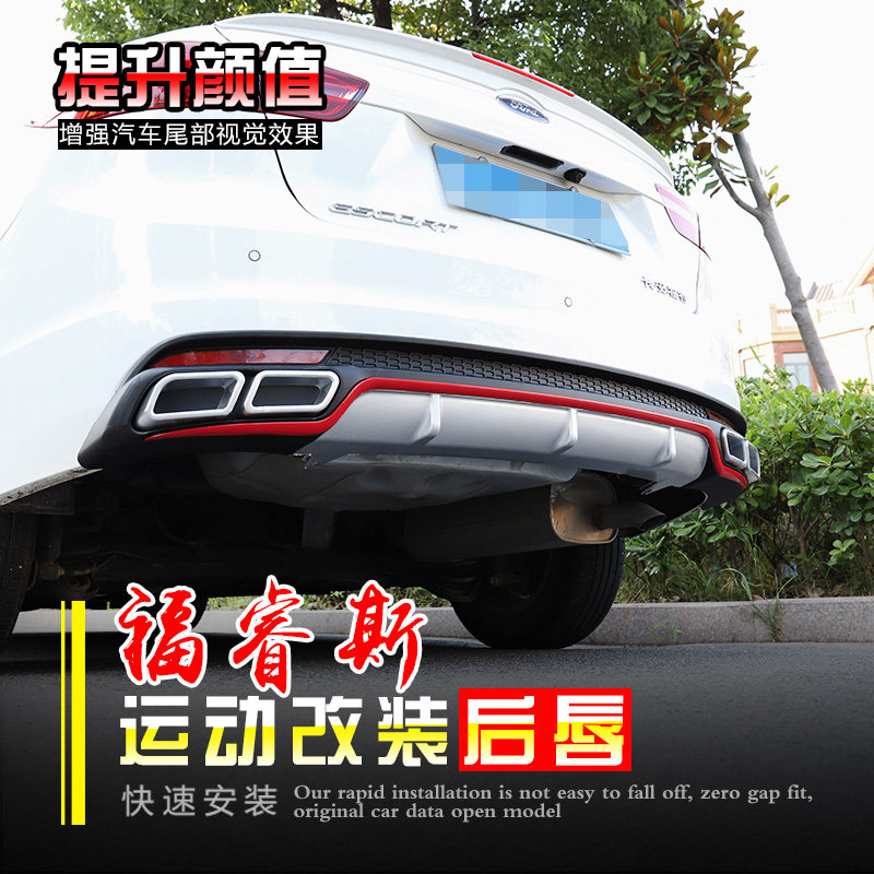 适用于15-18-19福特福睿斯后唇改装福睿斯后包围后杠防撞防刮