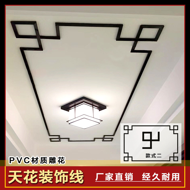 中式棚顶装饰天花板角花吊顶围边线PVC仿古花格装饰镂空雕花板