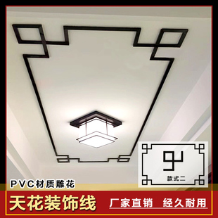 中式棚顶装饰天花板角花吊顶围边线PVC仿古花格装饰镂空雕花板