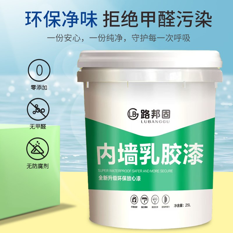乳胶漆室内自刷家用彩色油漆白色内墙乳胶漆