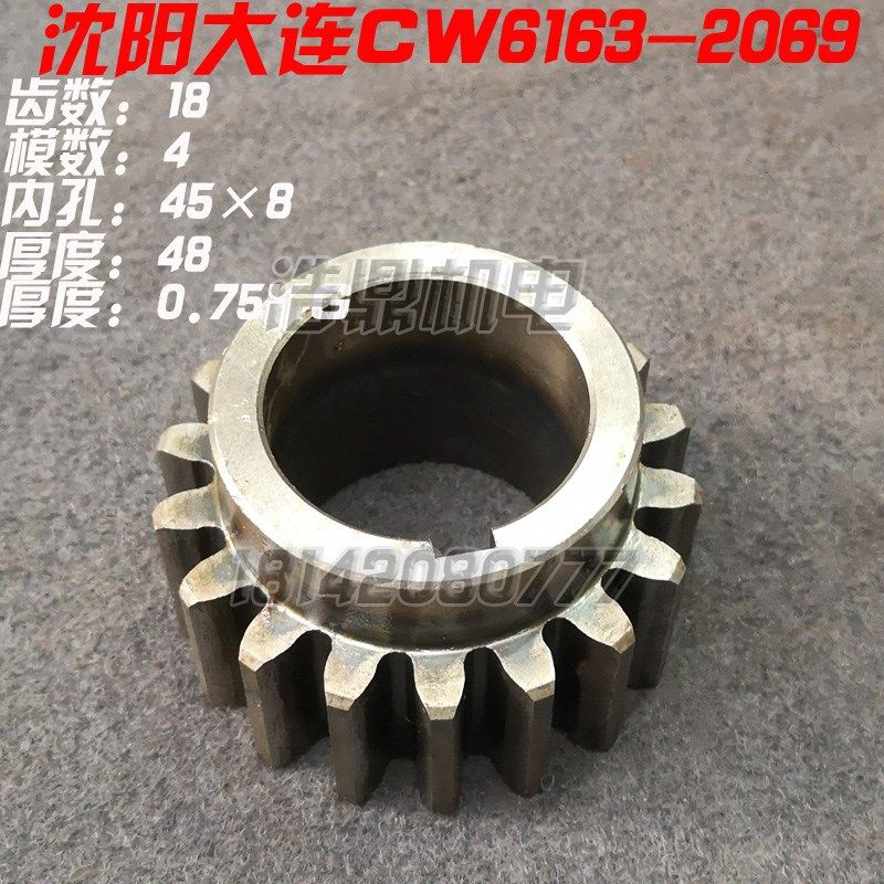 大连第二机床厂 CW6163/2048 2060 2059车床配件床头箱6180 齿轮
