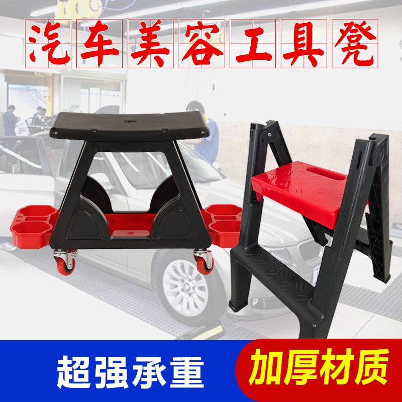 汽车美容抛光坐凳维修施工凳移动洗车塑料凳加厚多功能折叠二步凳