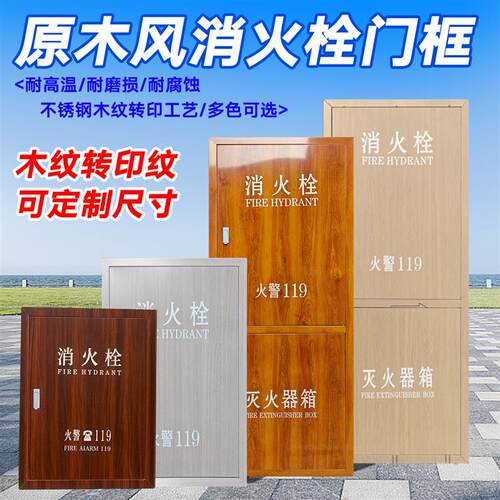 不锈钢消火栓箱门框镀钛消防箱门室内消火栓箱体门消防栓箱门装饰