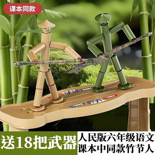 六年级竹节人玩具小学生手工diy材料包亲子互动桌游益智双人对战6
