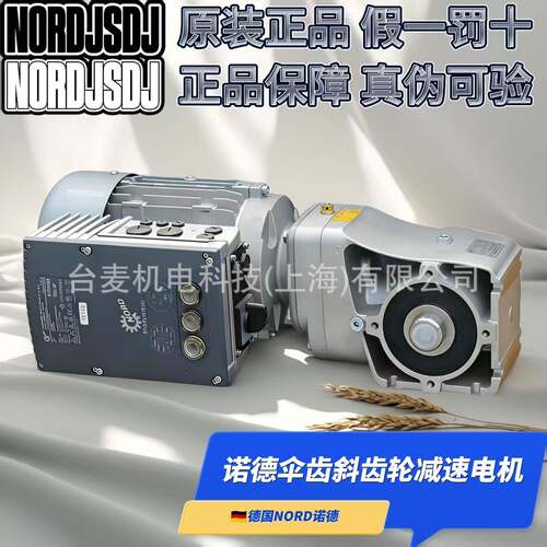 诺德SK92672.1-90LP/4TF诺德K系列斜齿轮减速机带1.5KW诺德电机