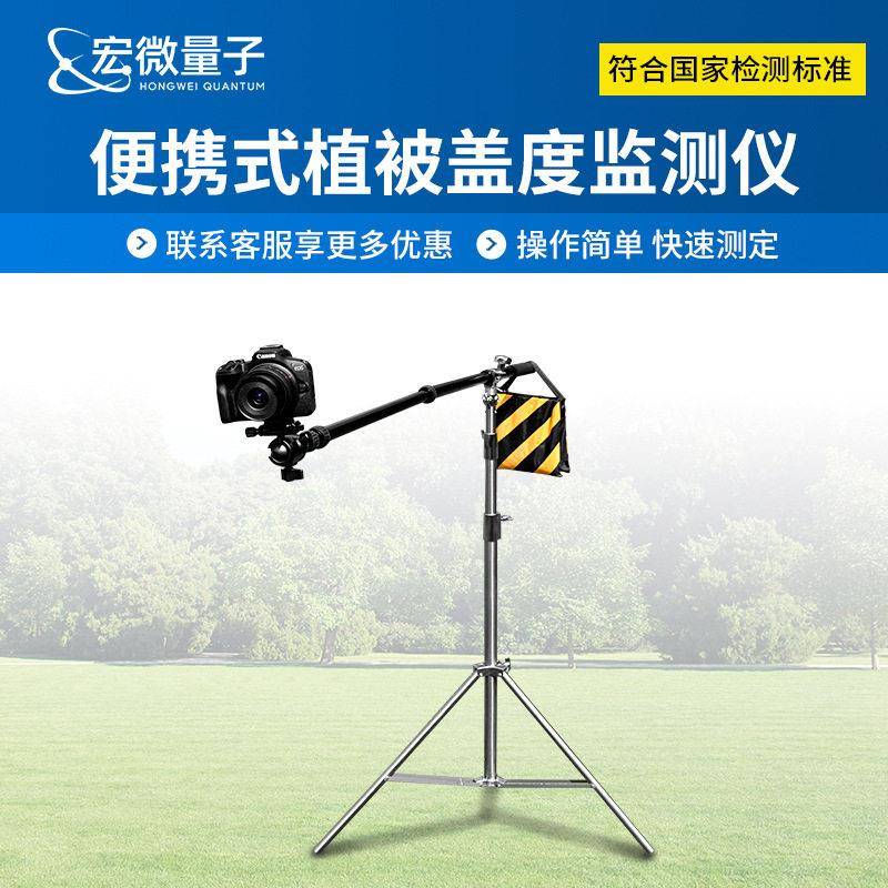 植被覆盖度测量仪便携式林业草原地表覆盖度监测系统植被覆盖度仪