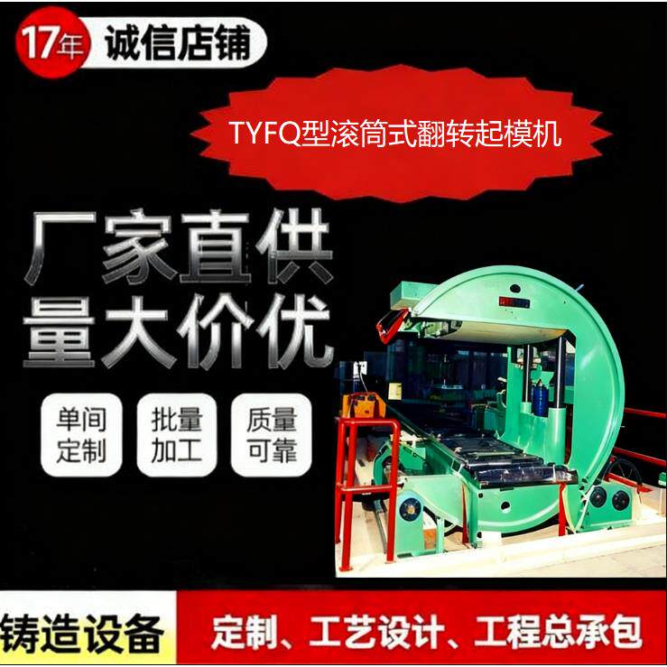 TYFQ型翻转起模机树脂砂造型线高效高精准可控型砂处理设备