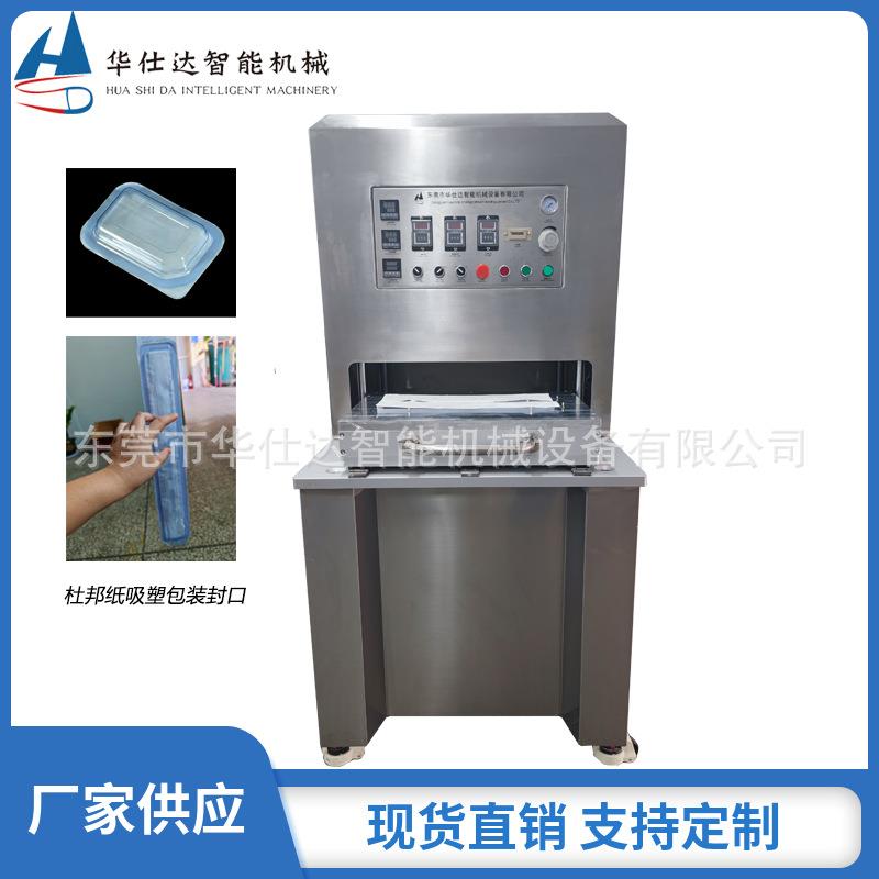PVC PET吸塑加特卫强杜邦纸透析纸包装封口机 医用吸塑热合设备